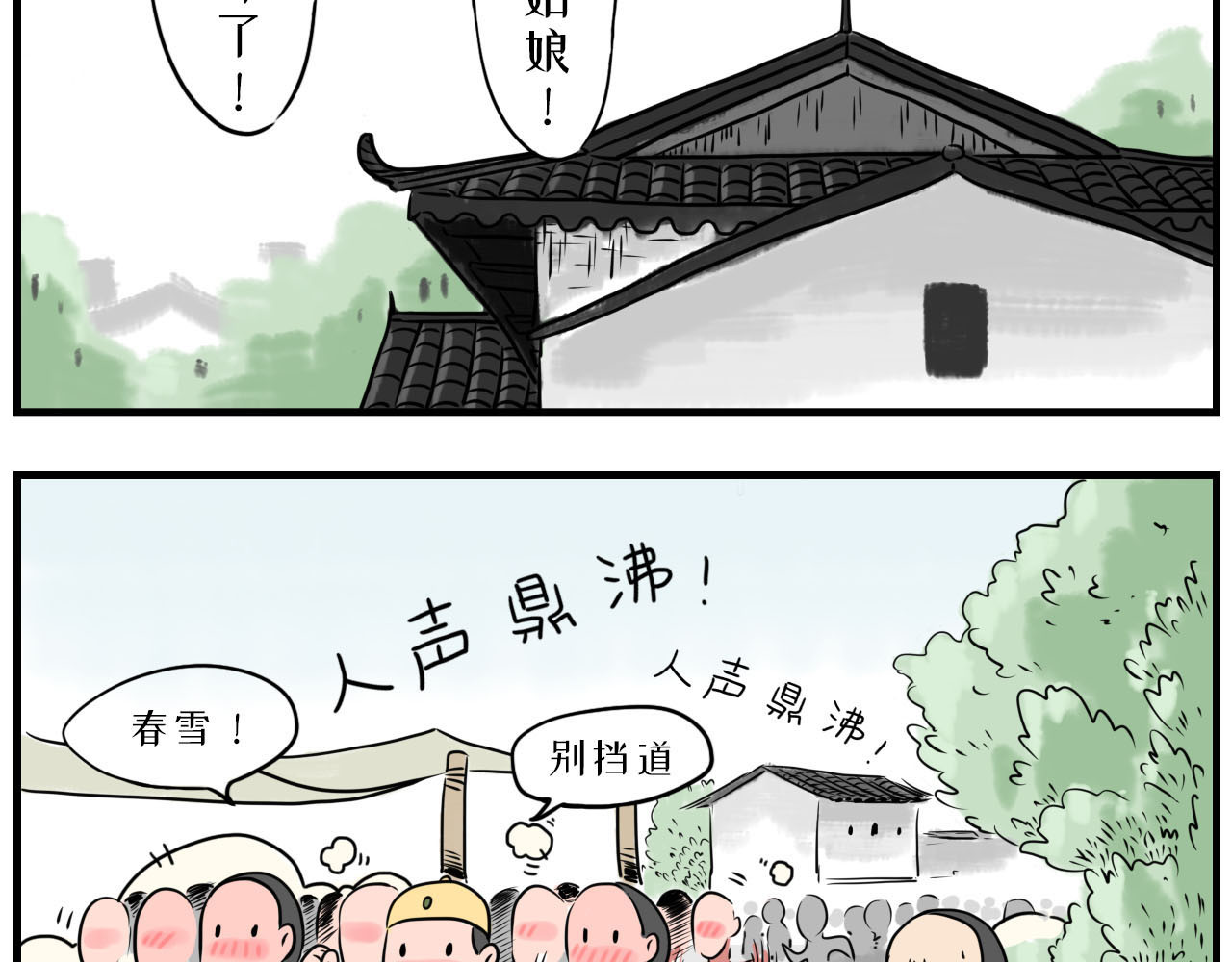 醒狮 第三话 赶集（上） 第4页