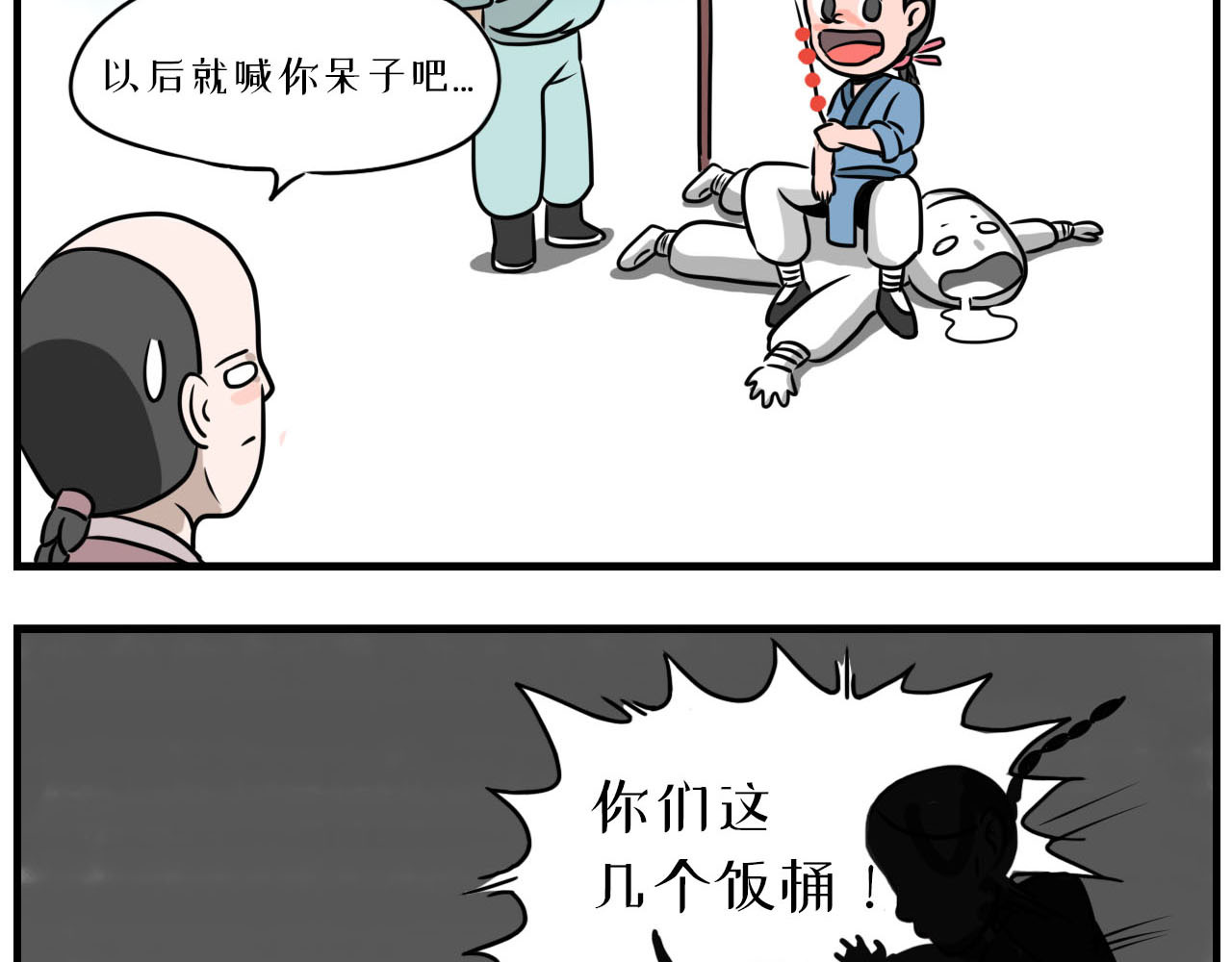 醒狮 第三话 赶集（上） 第34页