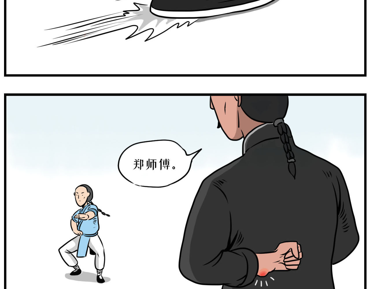醒狮 第三话 赶集（上） 第38页