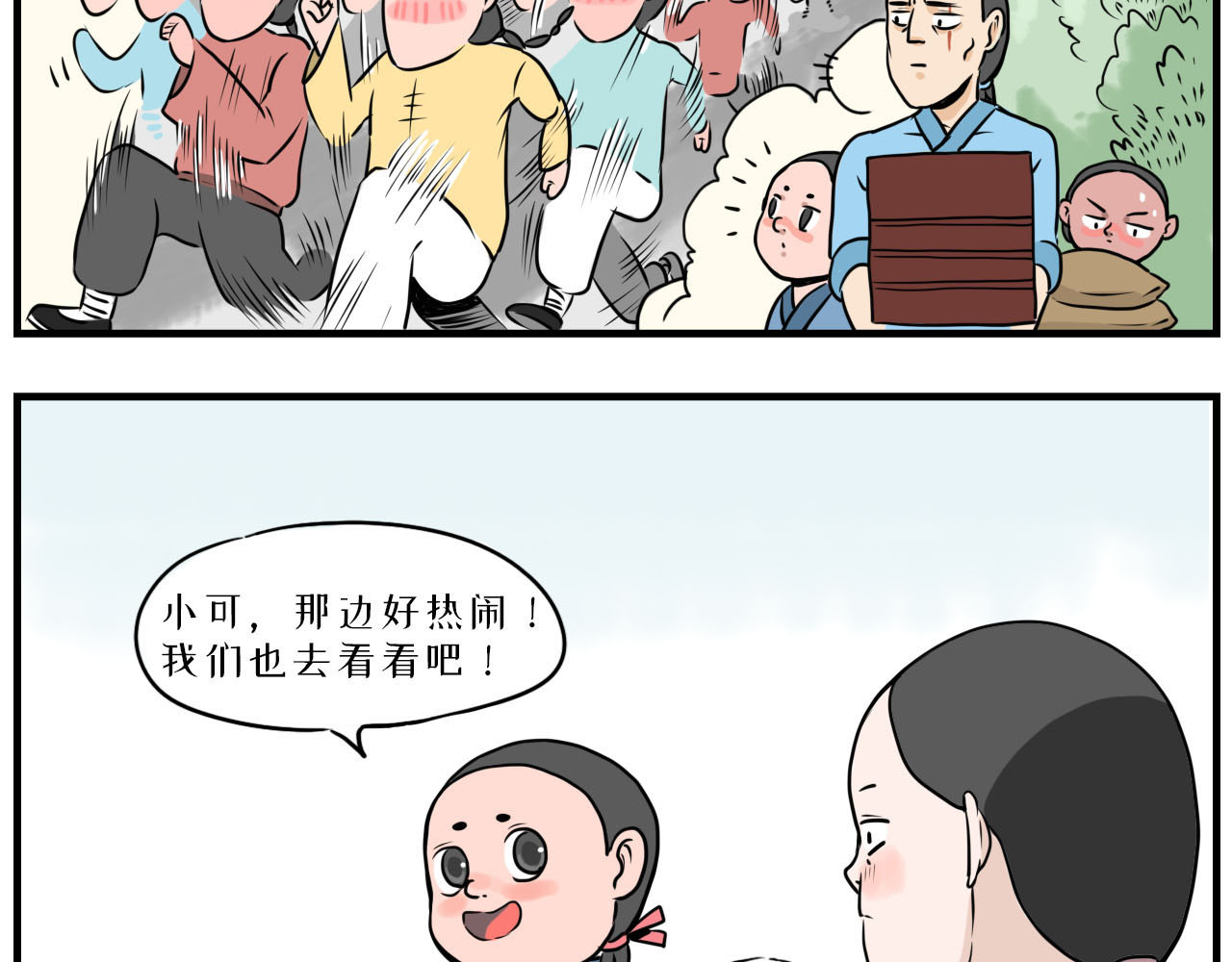 醒狮 第三话 赶集（上） 第5页