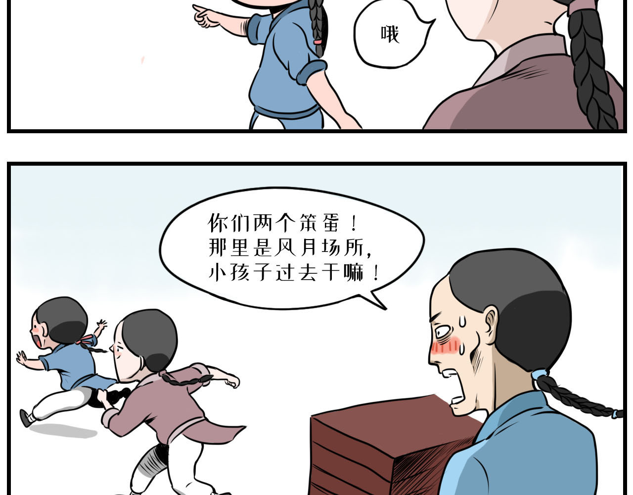 醒狮 第三话 赶集（上） 第6页