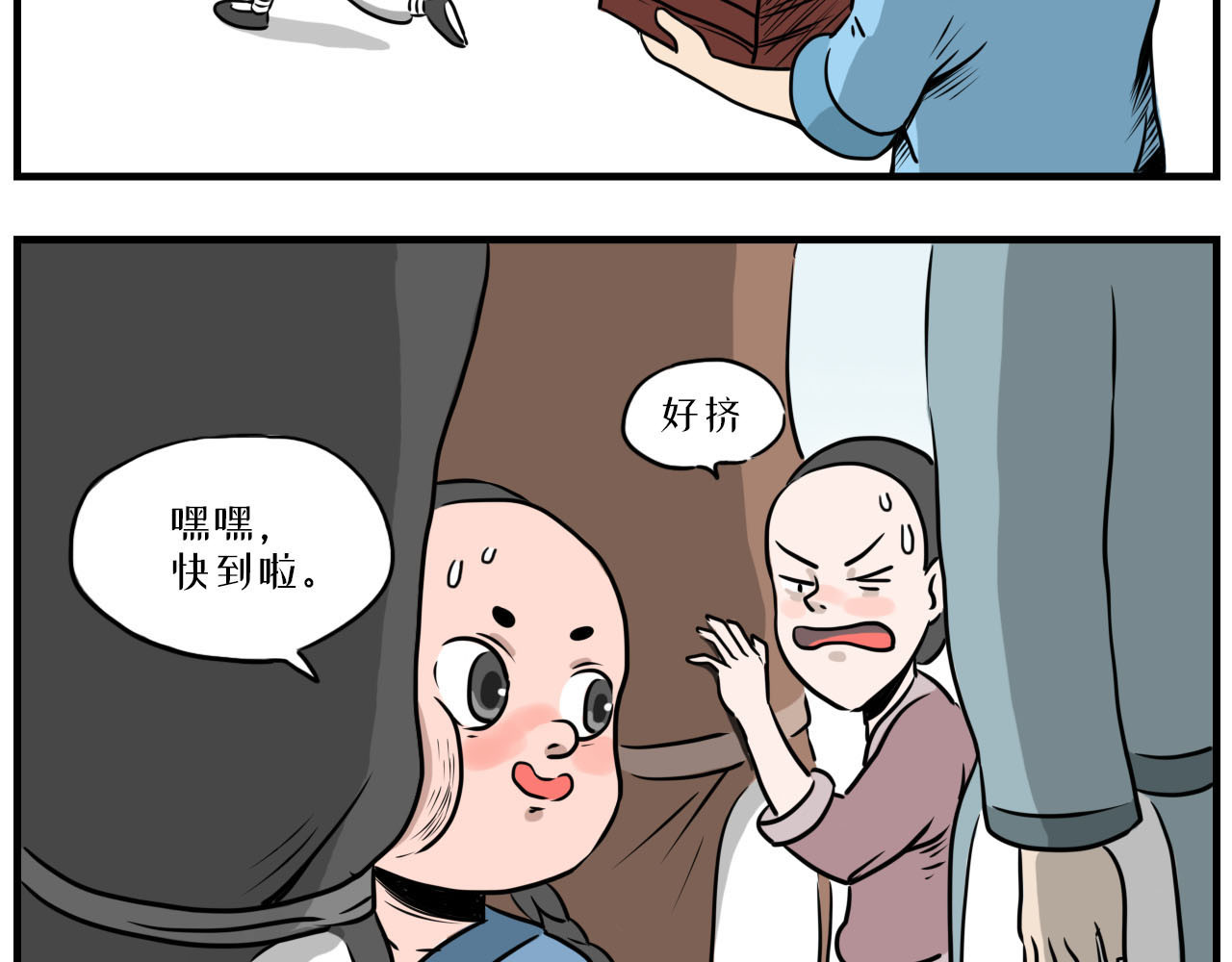 醒狮 第三话 赶集（上） 第7页