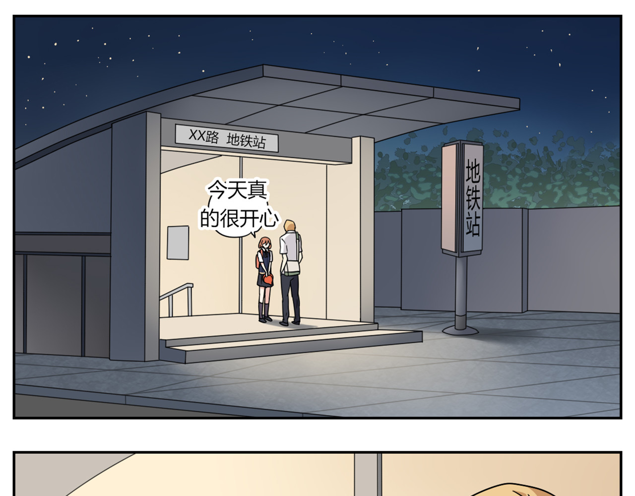恋爱！从今天开始 第4话 差点就…接吻了 第11页