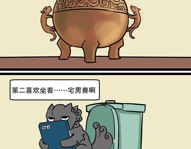 五脊六兽的日子 第3页