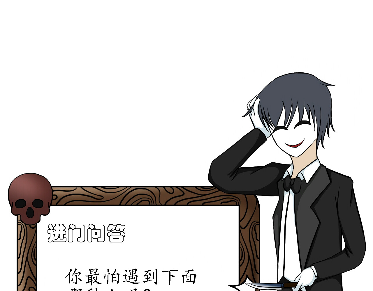 诡七 序章：诡七世界的大门 第16页