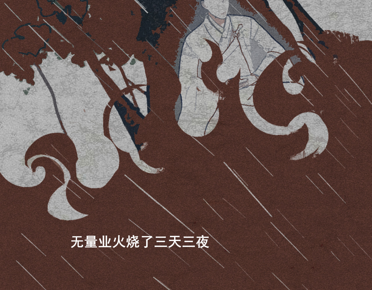 归一 第一话 第12页