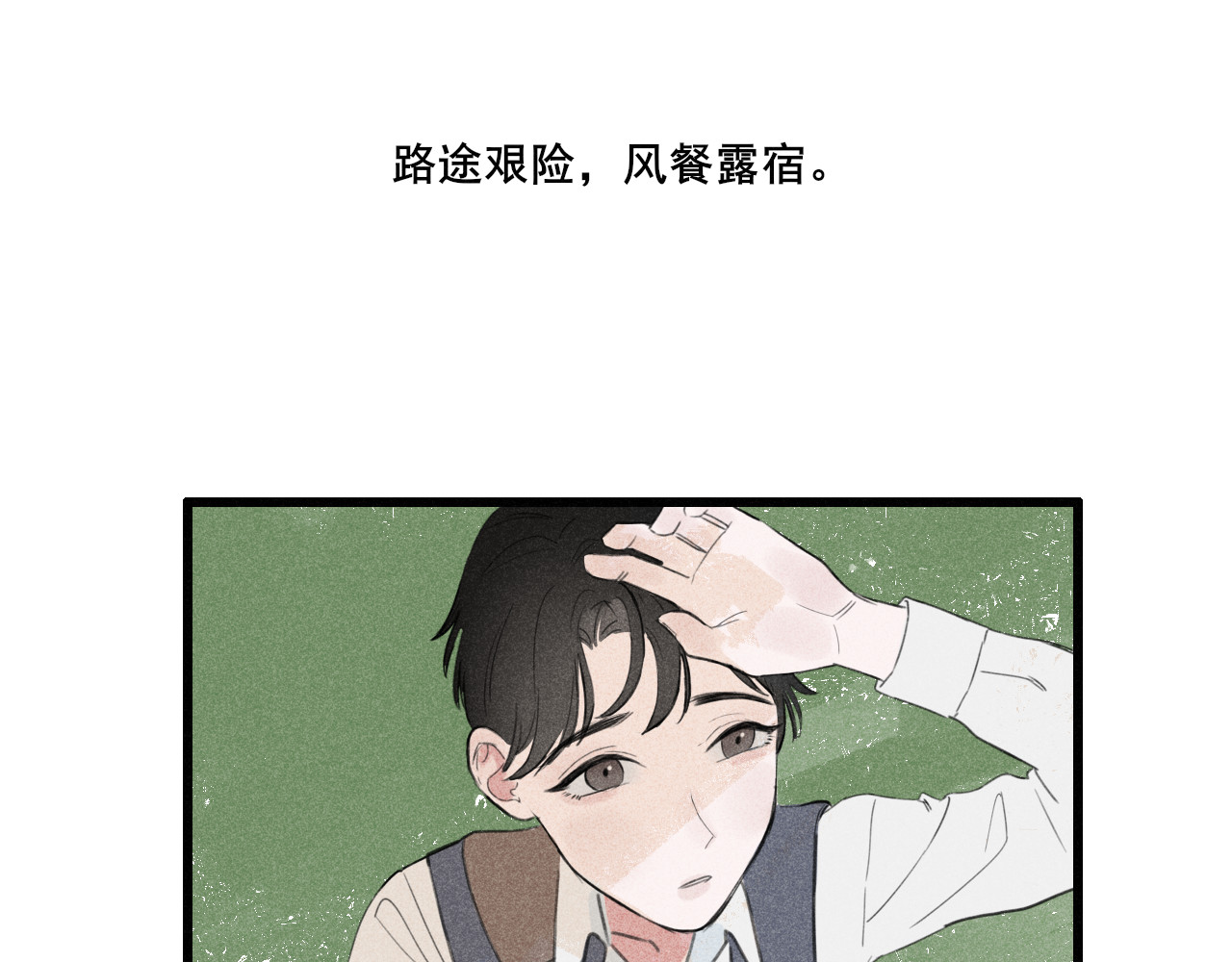归一 第一话 第25页
