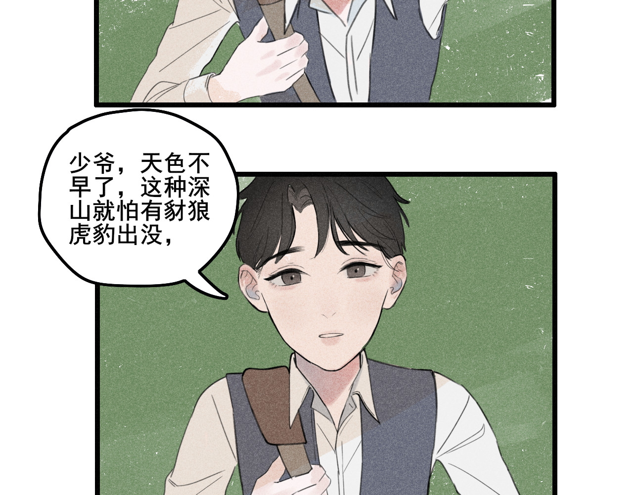 归一 第一话 第26页