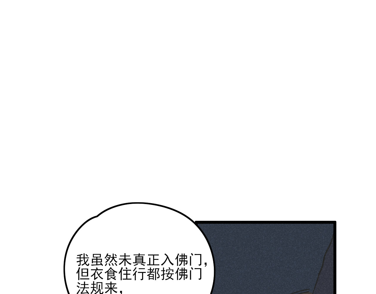 归一 第一话 第72页