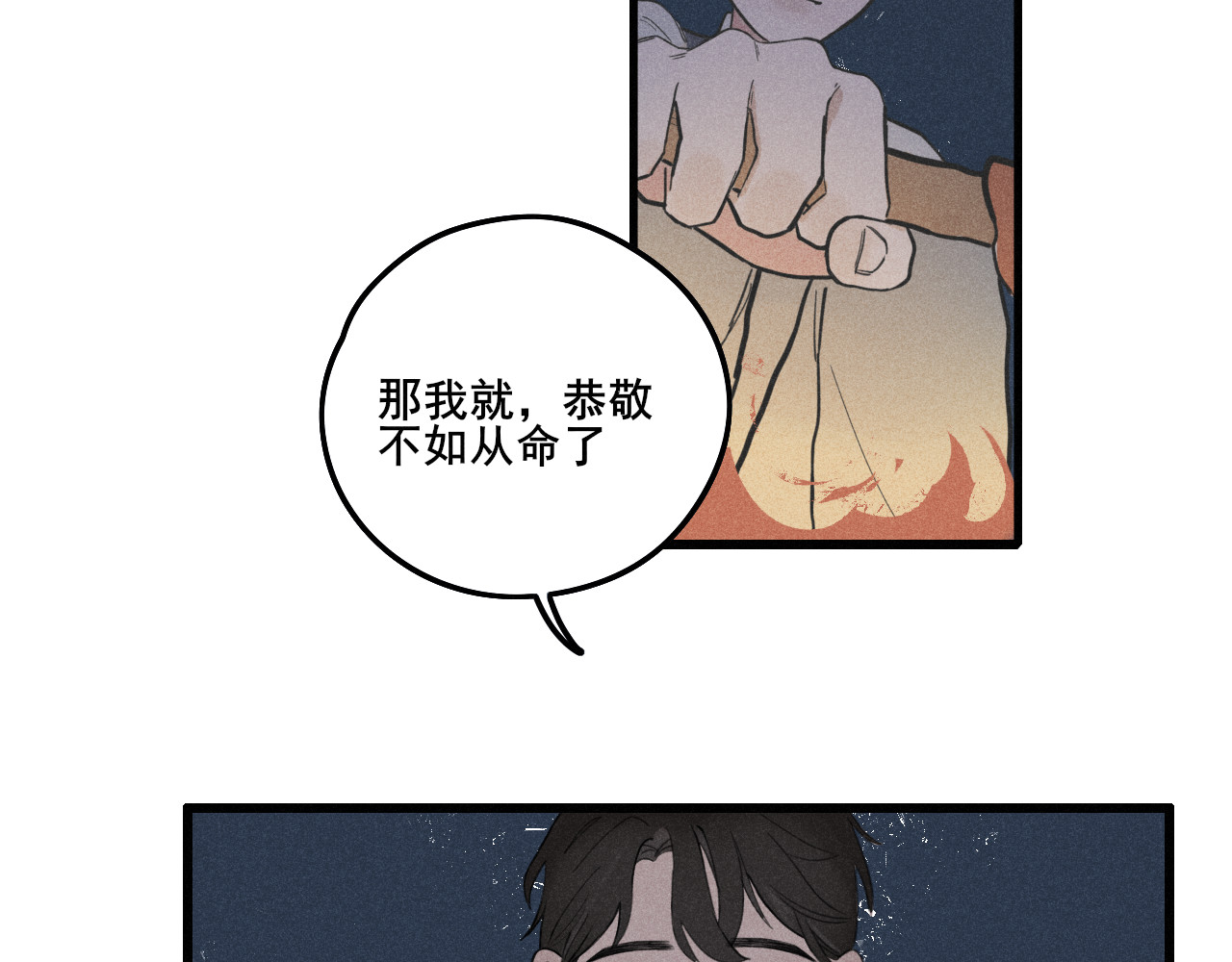 归一 第一话 第76页