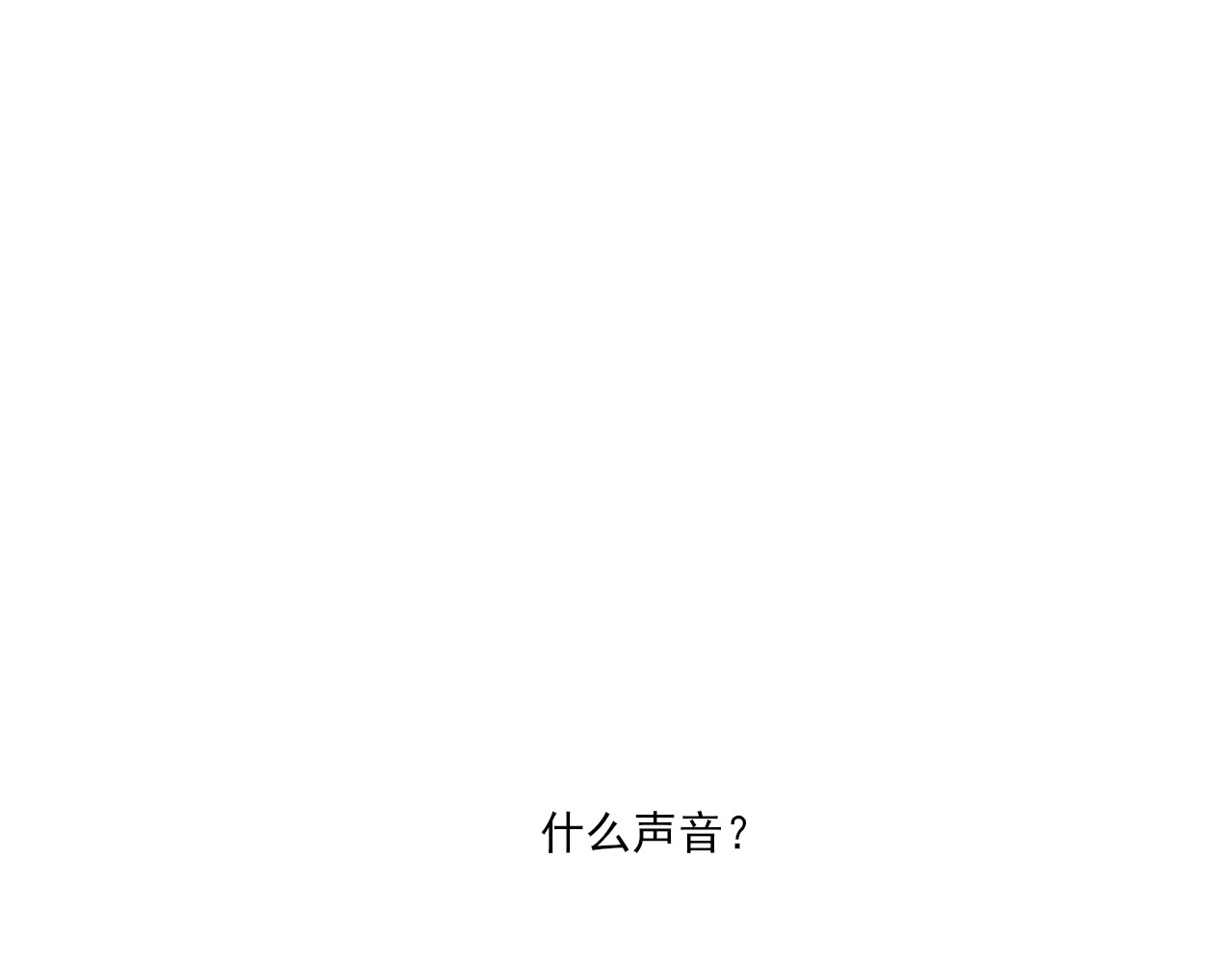 归一 第一话 第79页