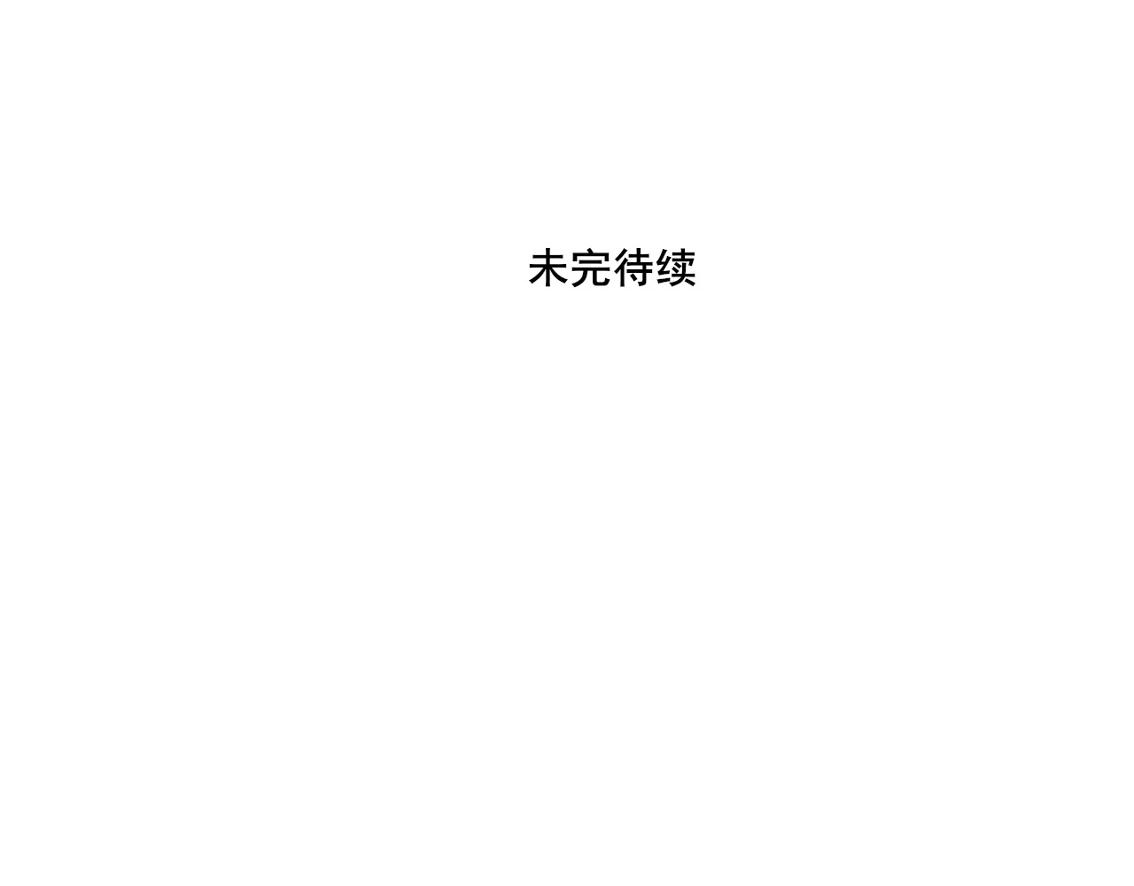 归一 第一话 第81页