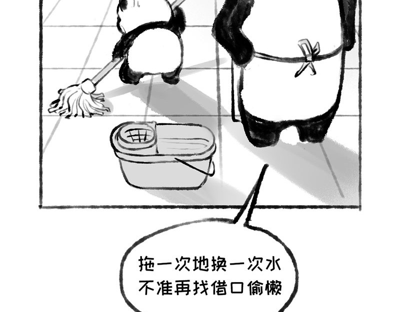 熊仔很忙 06 第14页