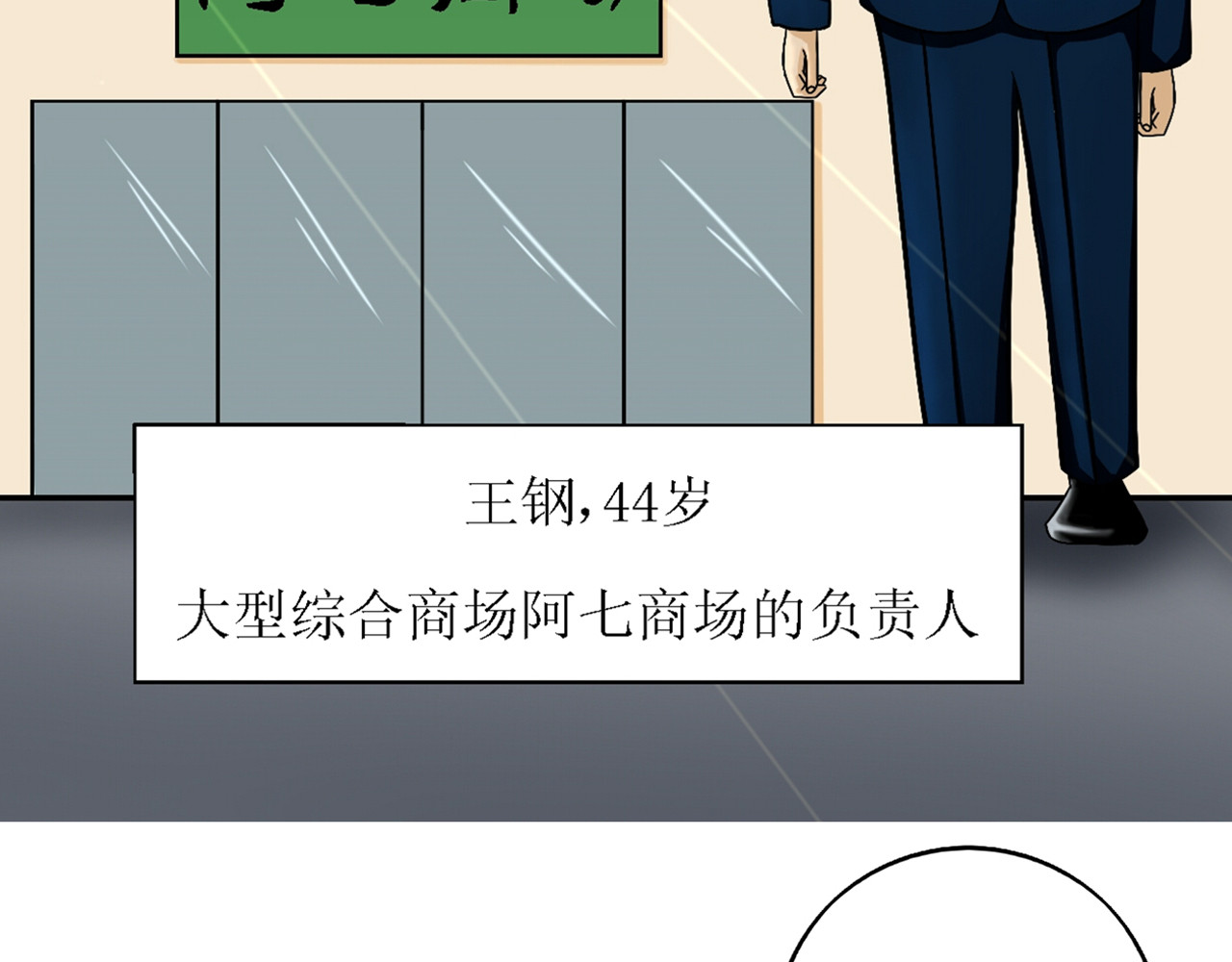 诡七 第一话 窥 第4页