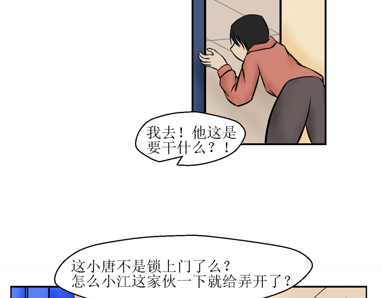 诡七 第一话 窥 第33页