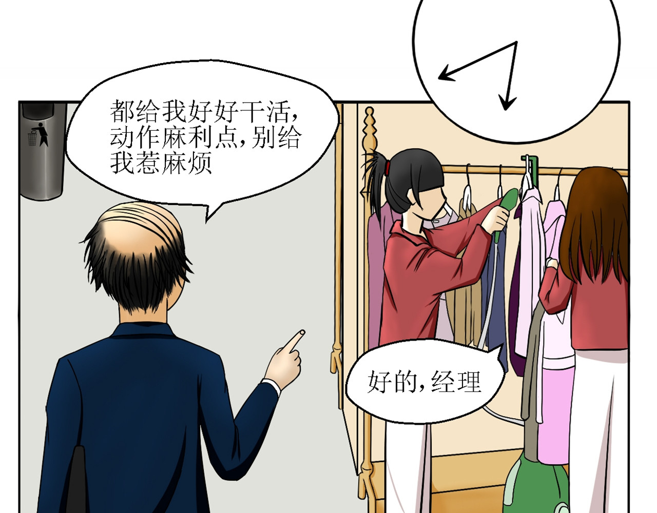 诡七 第一话 窥 第5页
