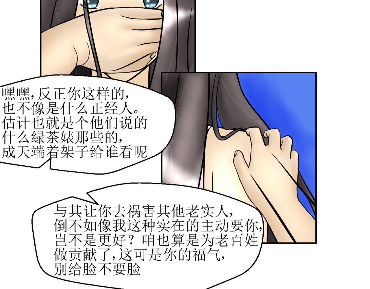 诡七 第一话 窥 第41页