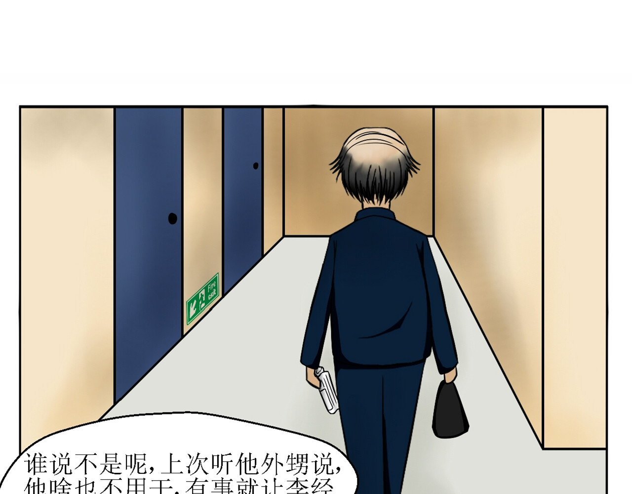 诡七 第一话 窥 第8页