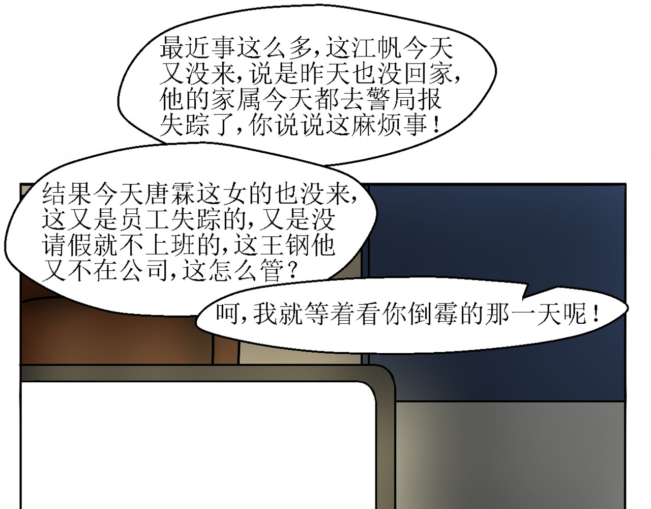 诡七 第一话 窥 第72页