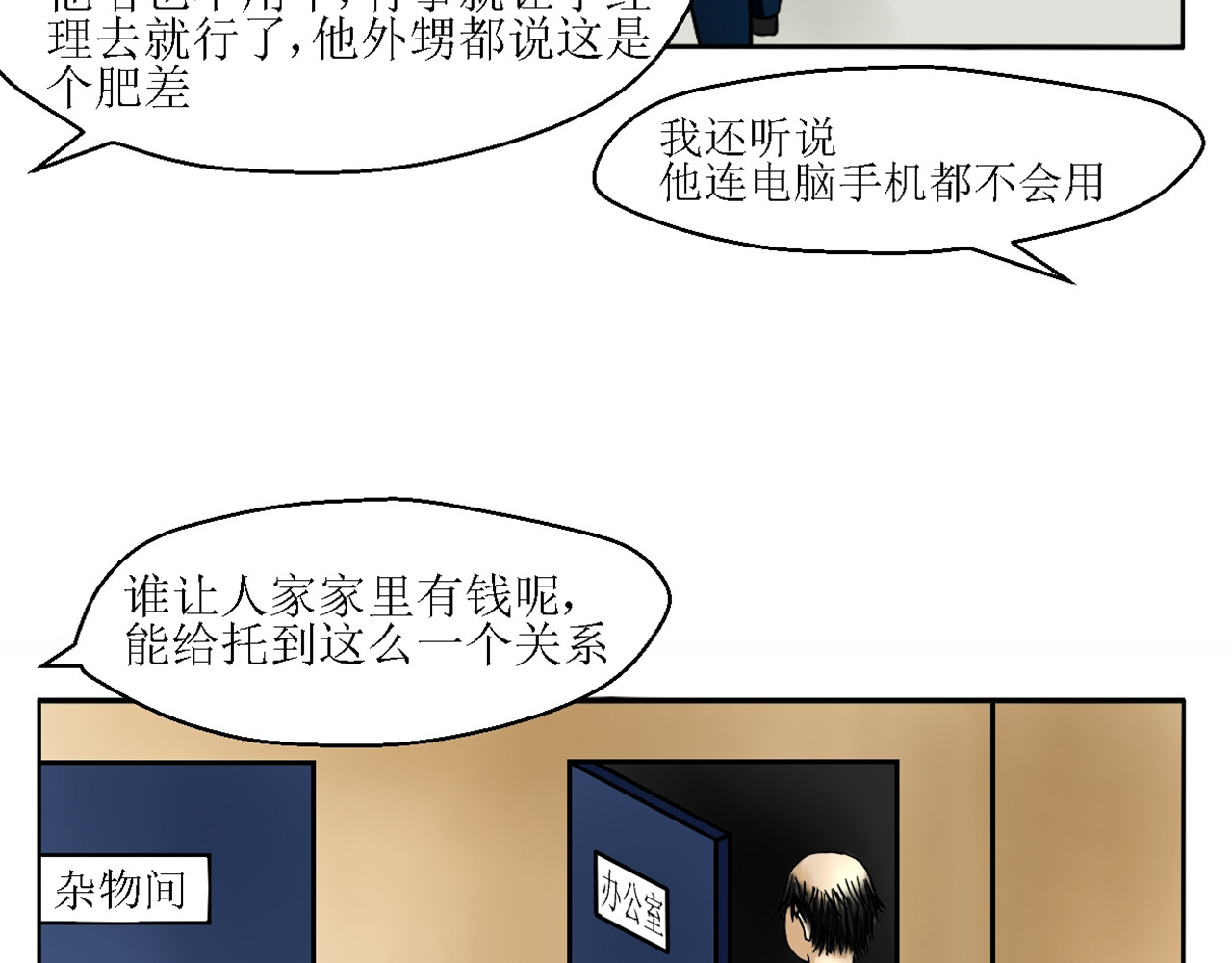 诡七 第一话 窥 第9页