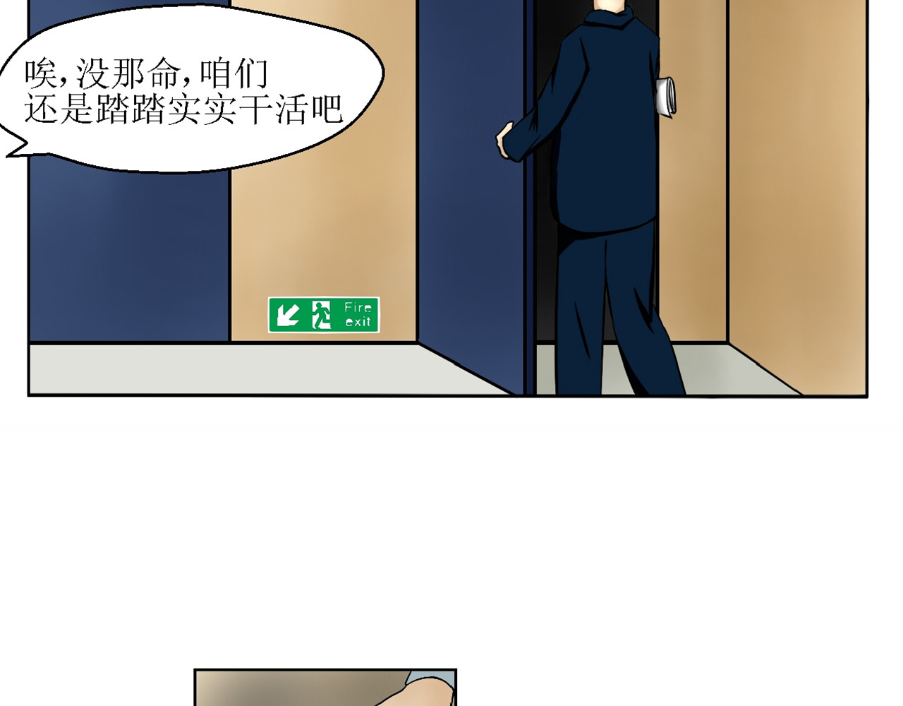 诡七 第一话 窥 第10页