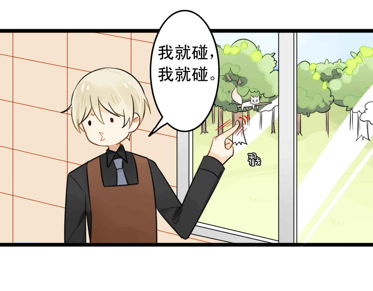 我的宠物失忆了 第5话 见鬼（一） 第16页