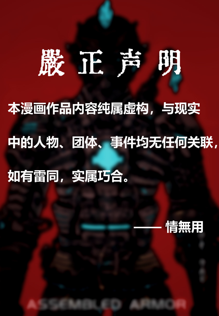 组铠 第二话 宿命论（下） 第1页