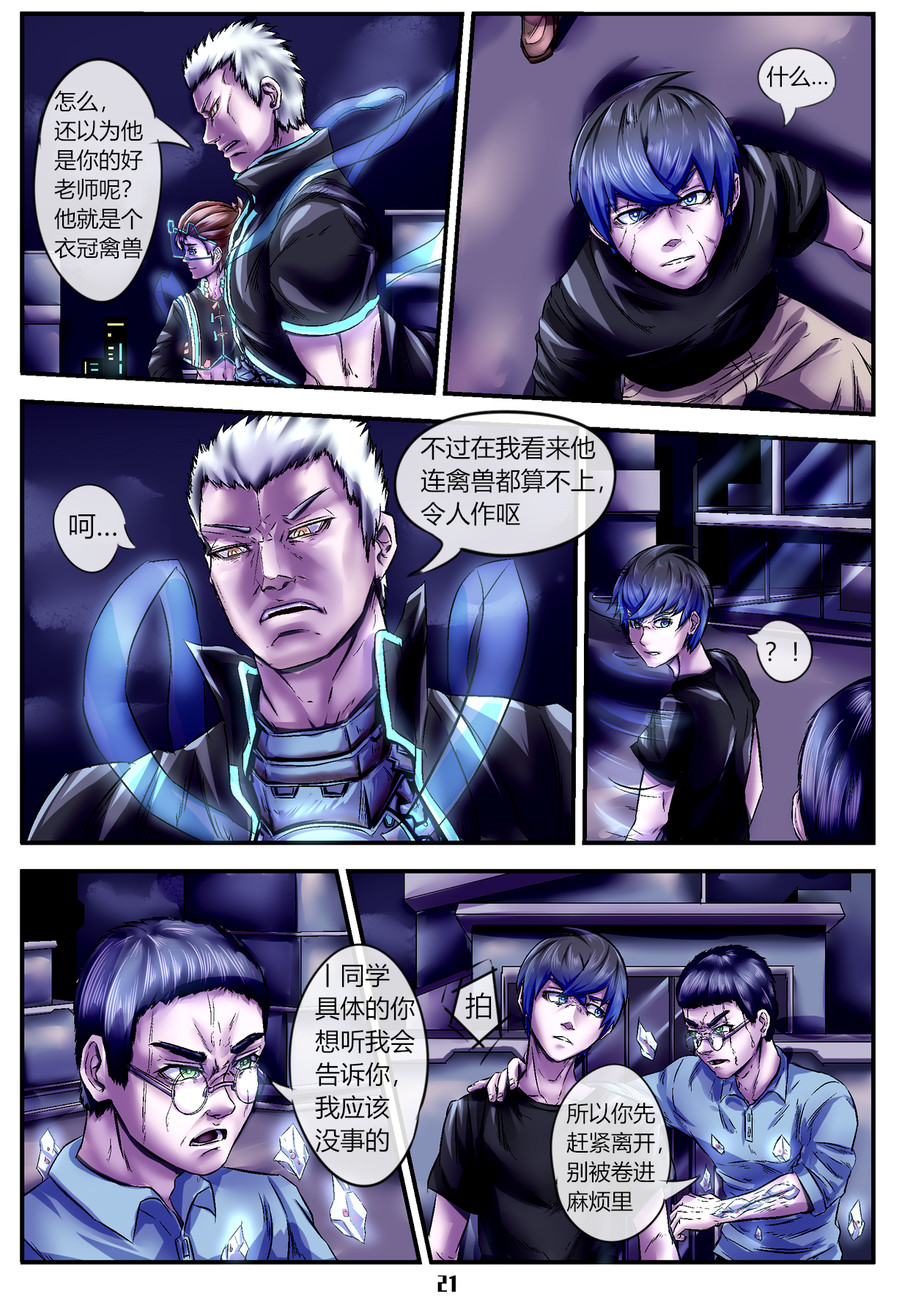 组铠 第二话 宿命论（下） 第3页