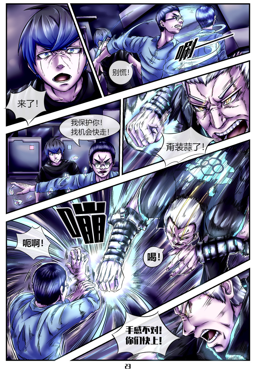 组铠 第二话 宿命论（下） 第5页