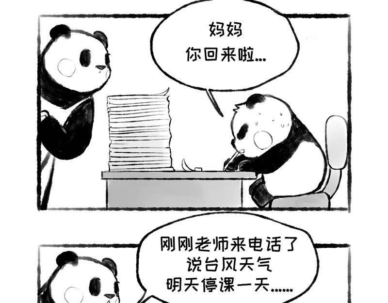熊仔很忙 07 第7页