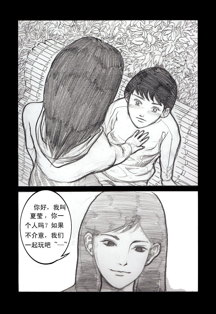 夏莹 第一章——初见 第10页