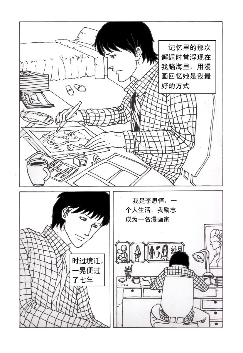 夏莹 第二章——我们 第2页