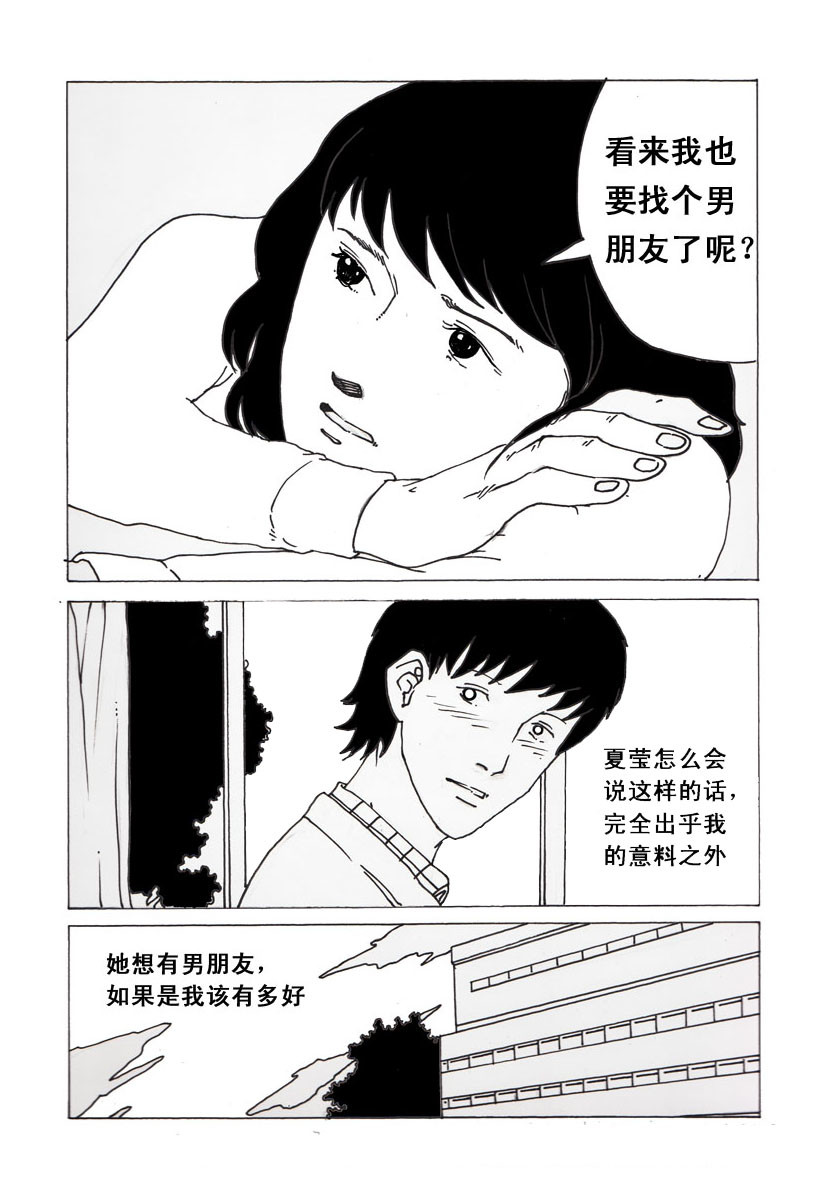 夏莹 第二章——我们 第12页