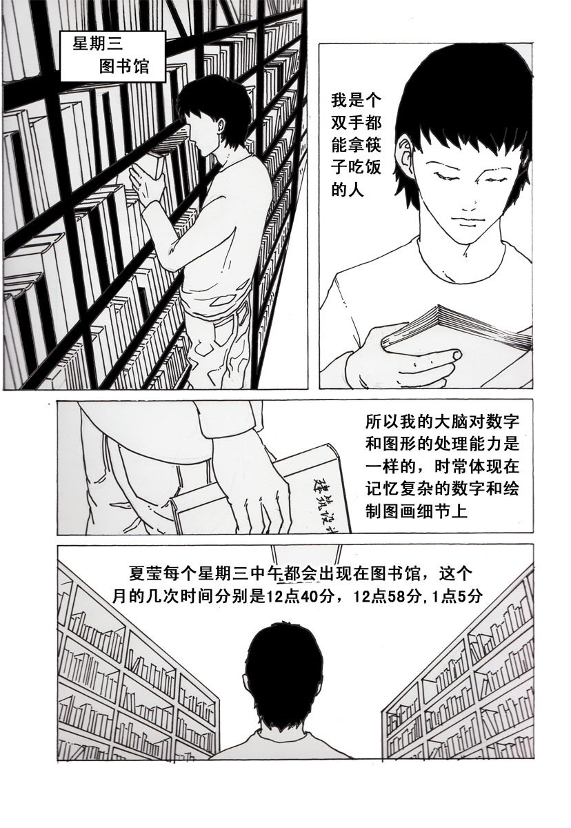 夏莹 第二章——我们 第13页