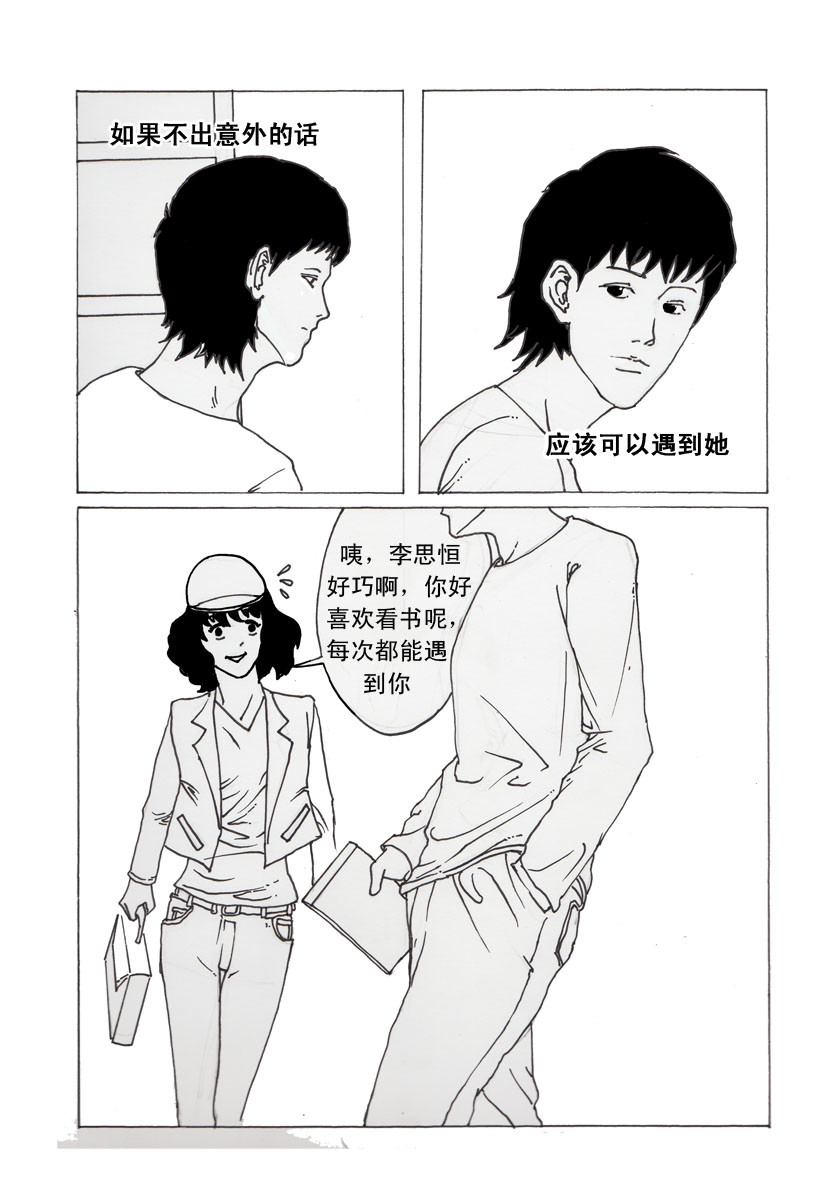 夏莹 第二章——我们 第14页