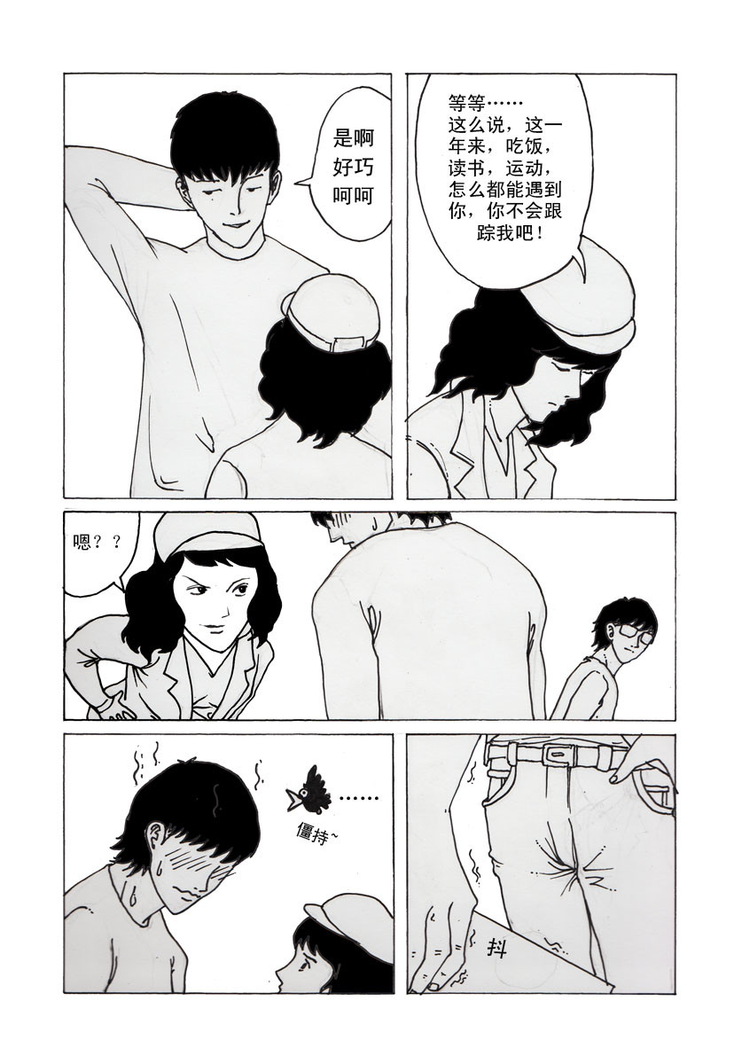 夏莹 第二章——我们 第15页