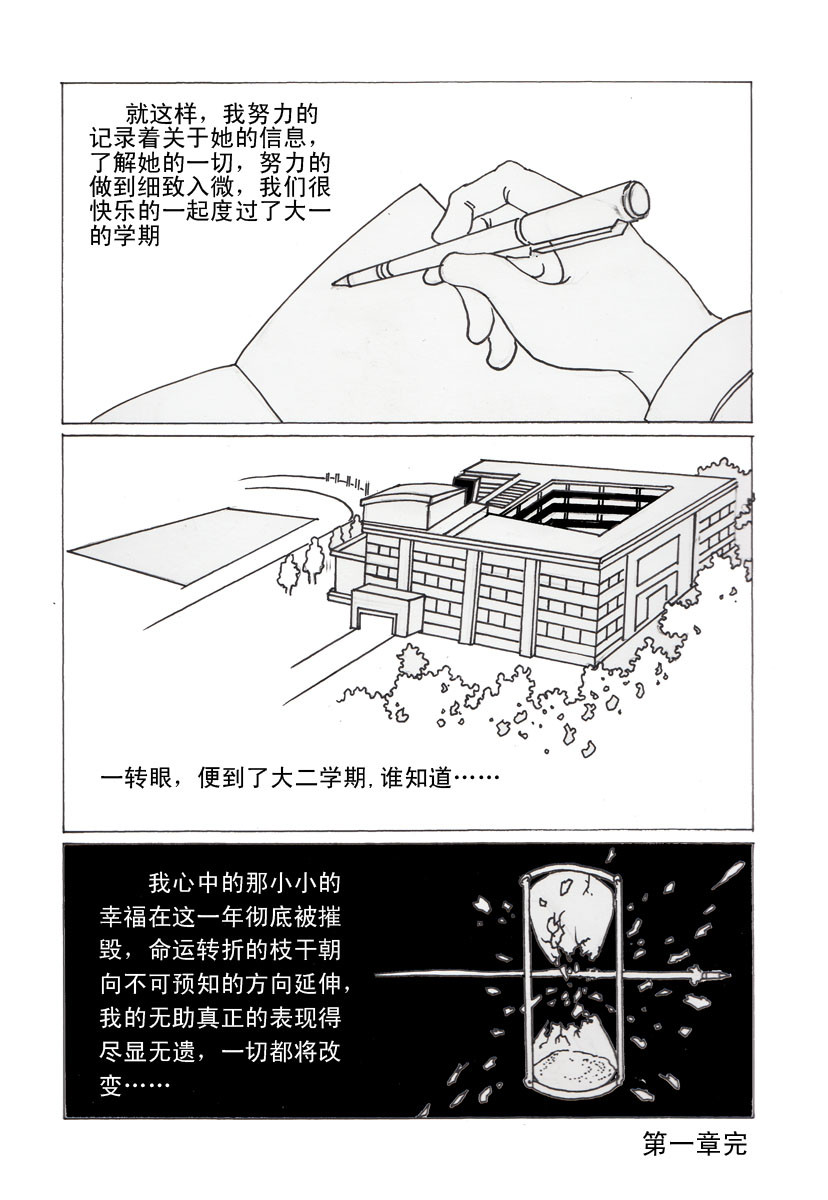 夏莹 第二章——我们 第19页