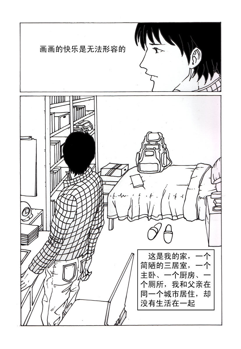 夏莹 第二章——我们 第3页
