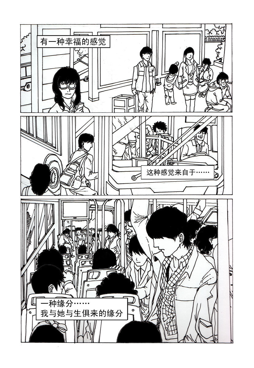 夏莹 第二章——我们 第6页