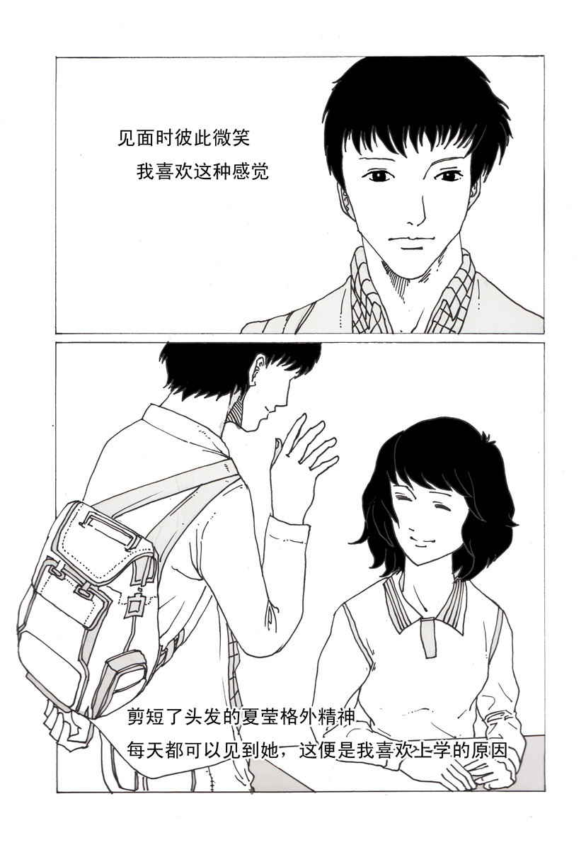 夏莹 第二章——我们 第8页