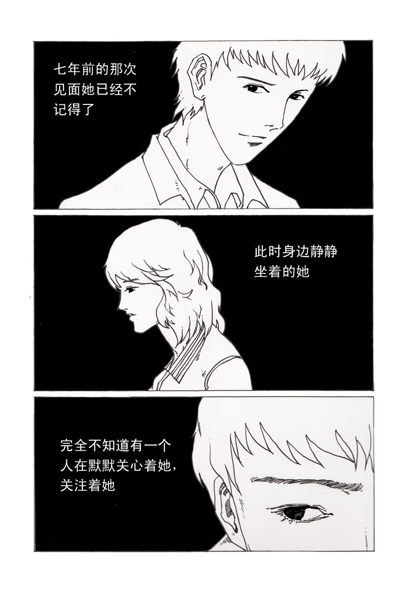 夏莹 第二章——我们 第9页