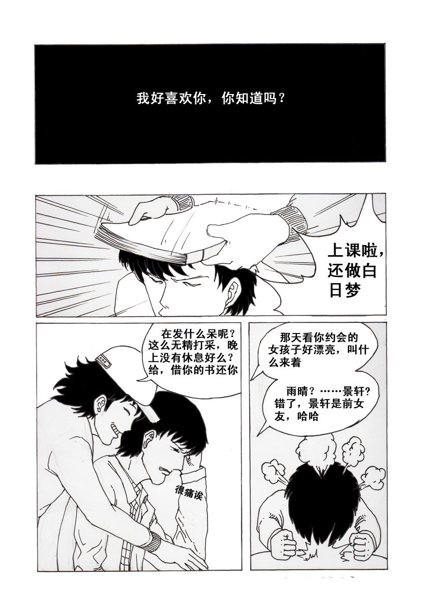 夏莹 第二章——我们 第10页