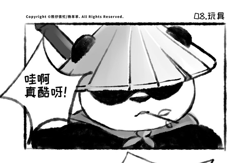 熊仔很忙 08 第2页