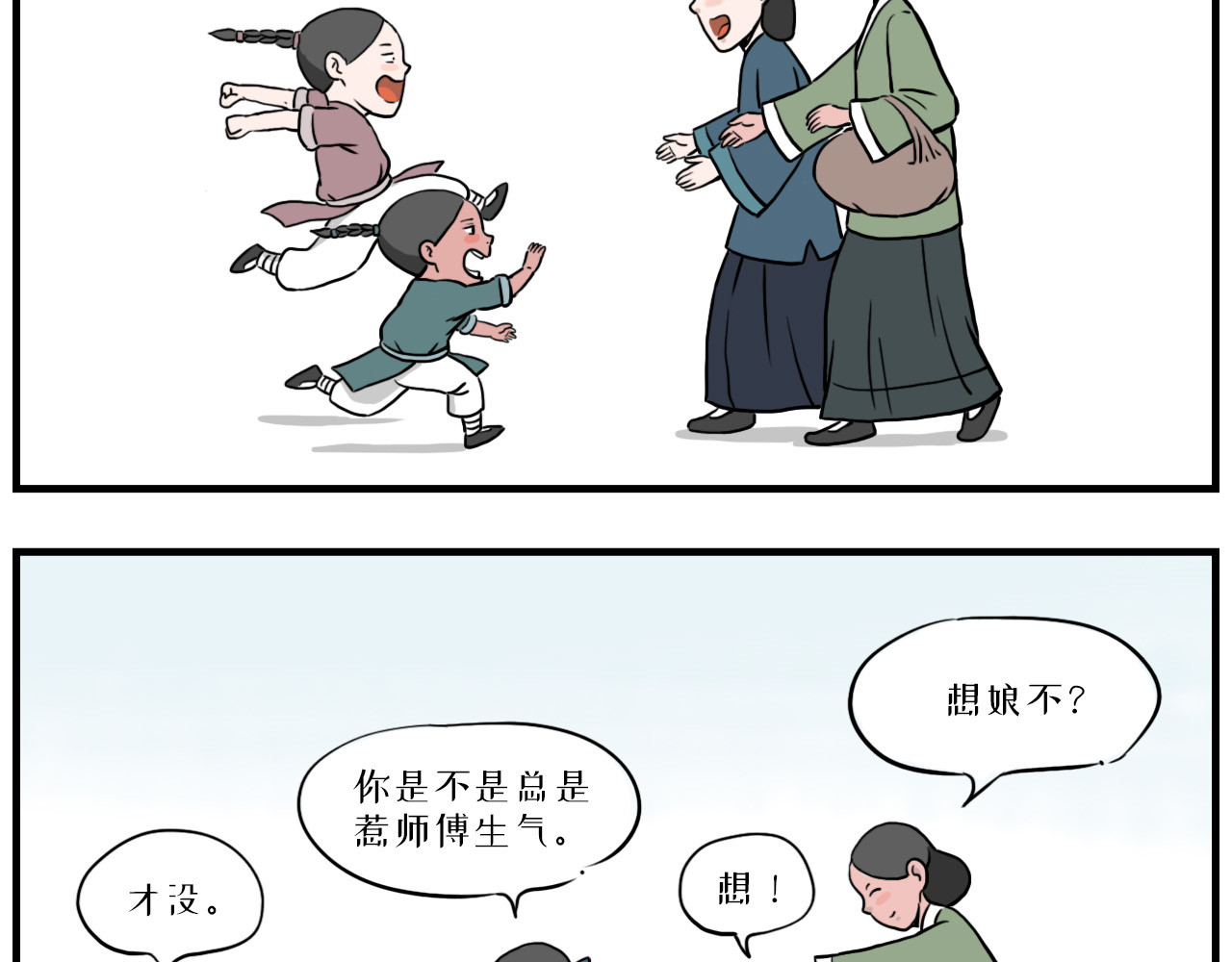 醒狮 第四话 母亲节特辑 第3页