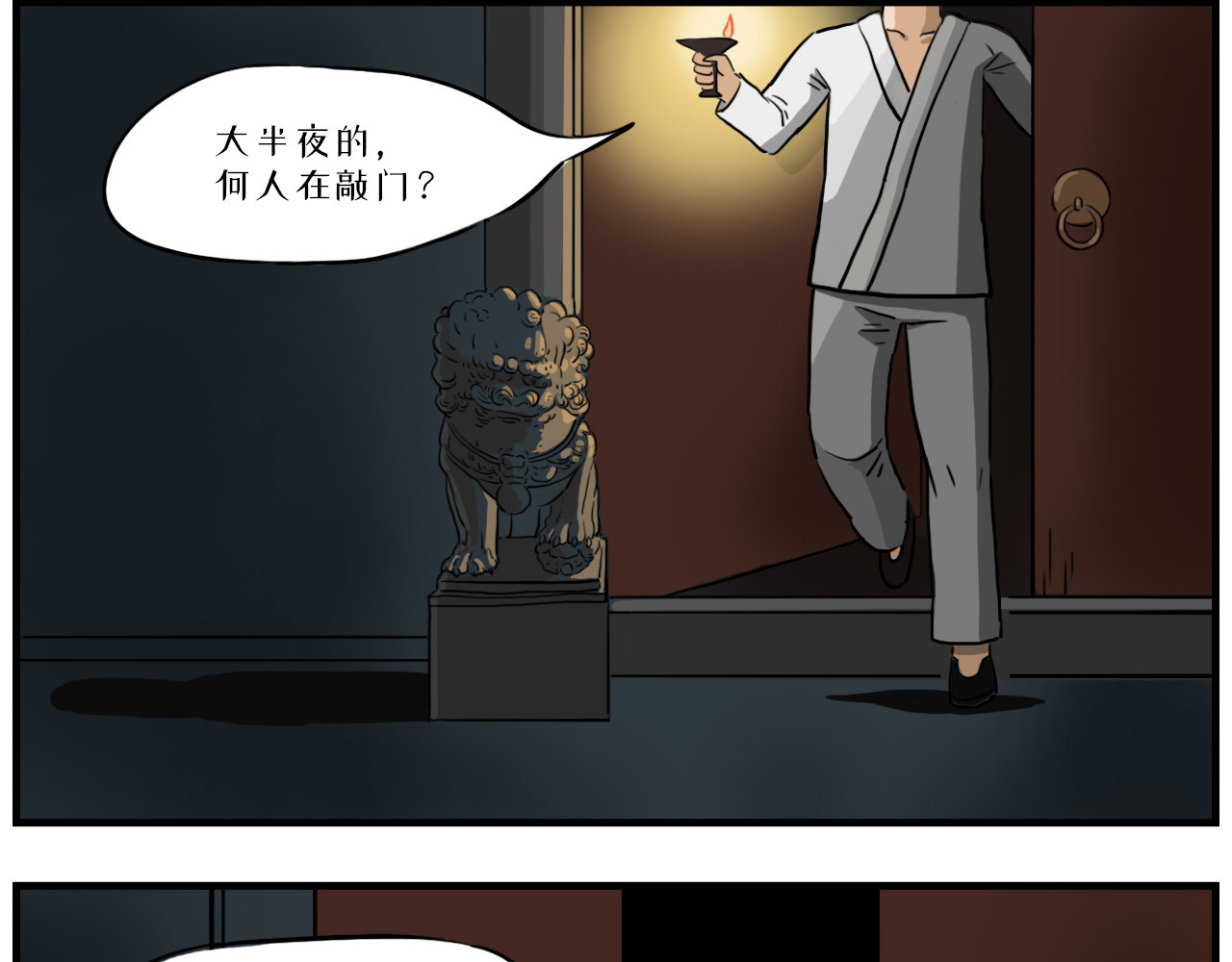 醒狮 第四话 母亲节特辑 第10页