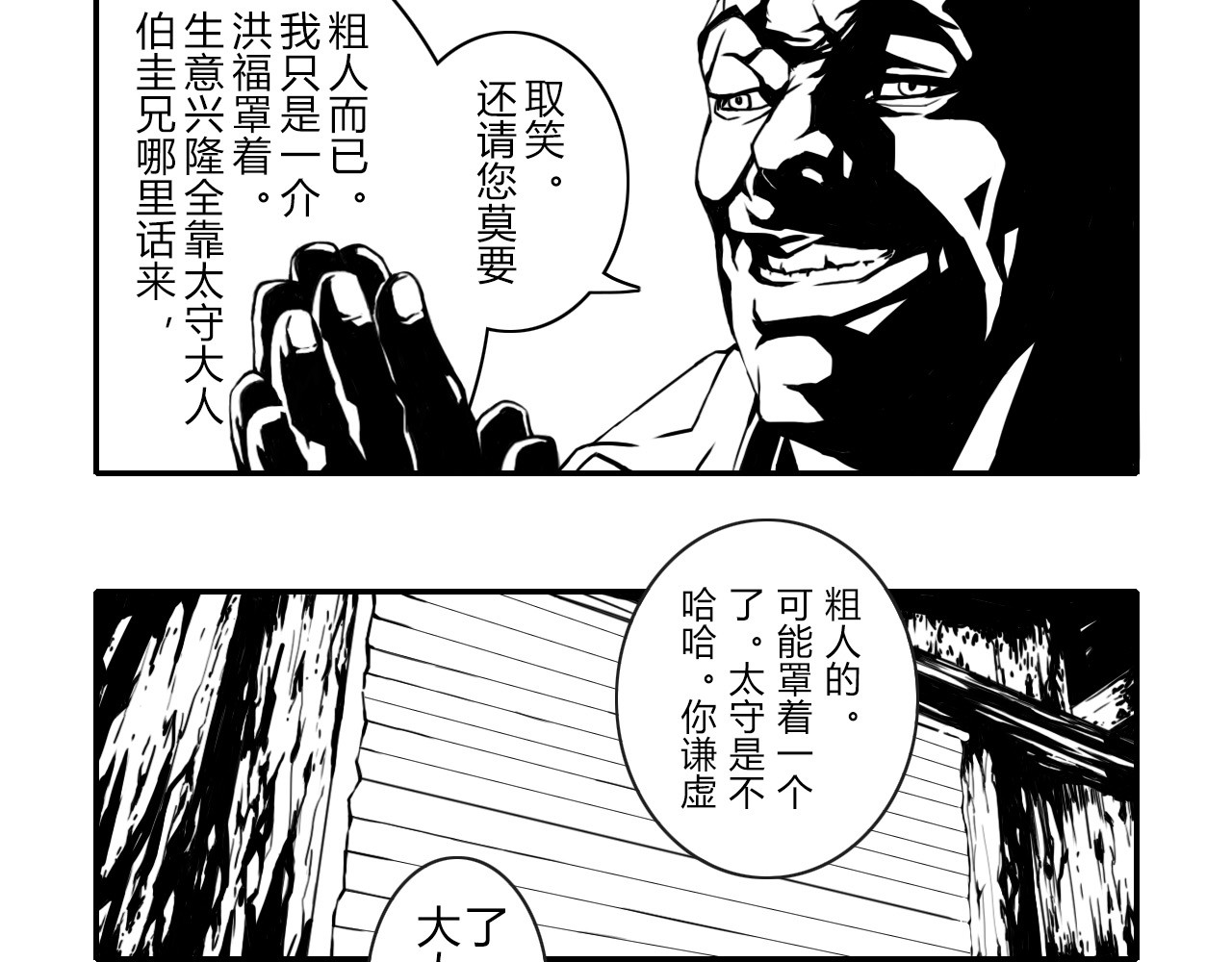 殊途 初见 第6页