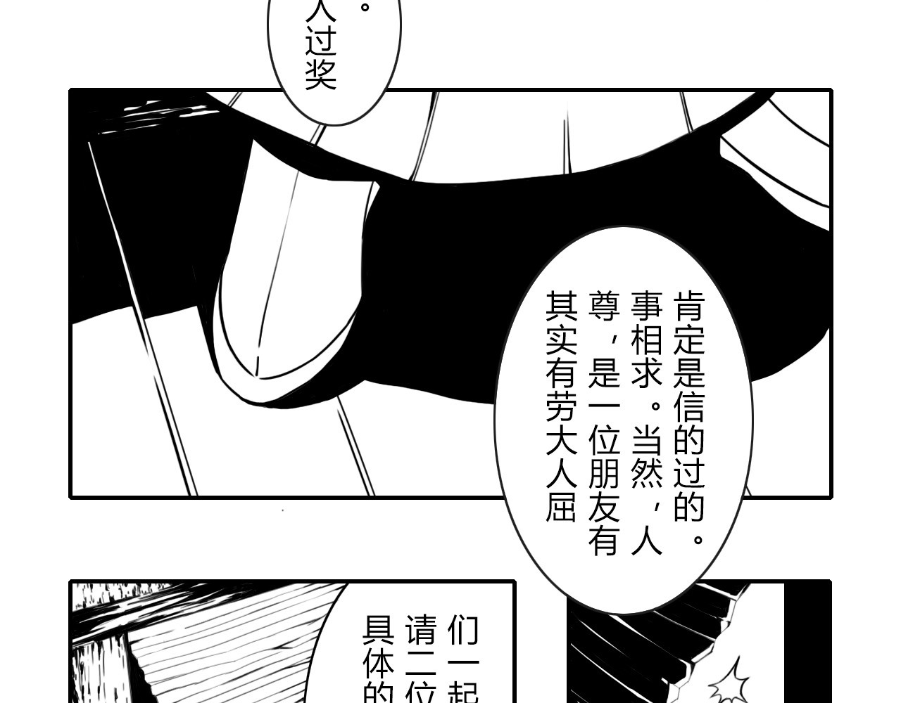 殊途 初见 第7页