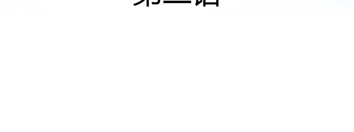 新界 第二话 第8页
