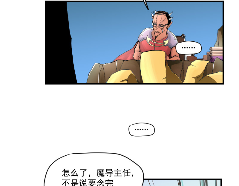 魔王来了 第2页