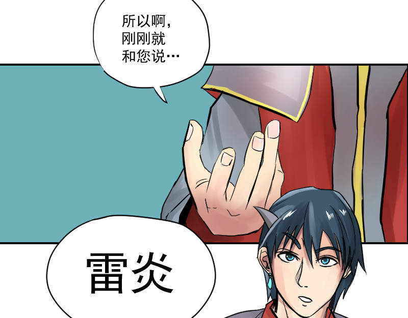 魔王来了 第4页